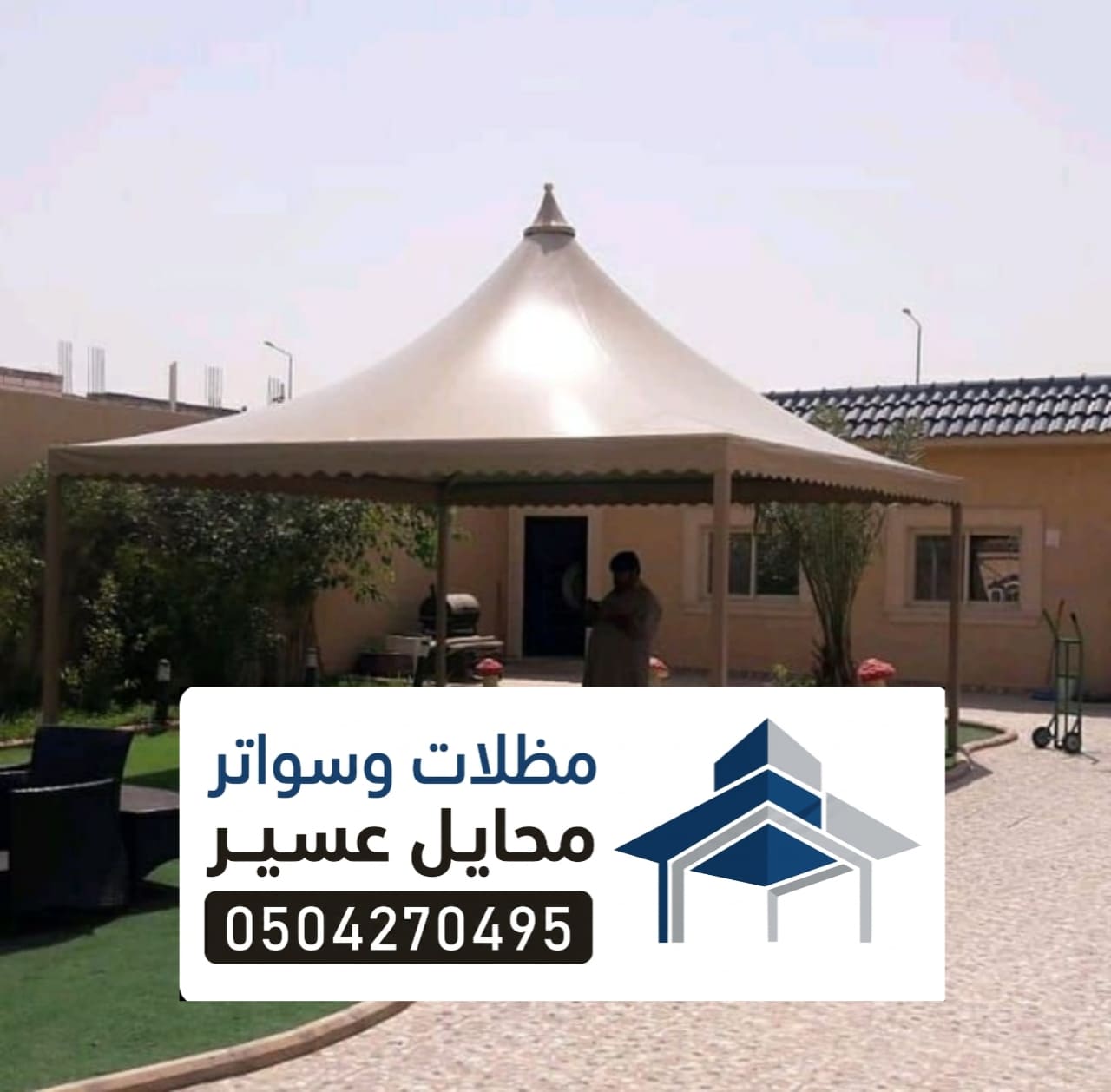 مظلات سيارات مخروطيه في محايل